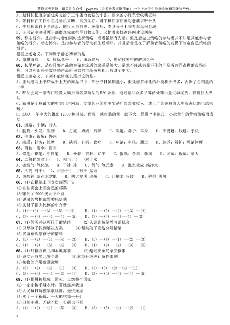 2015年4月吉林公务员考试《行测》乙卷_34省+国考真题_此文件夹为word版,不推荐使用_此word版为,不推荐使用_此word版为,不推荐使用_吉林公务员考试真题word版