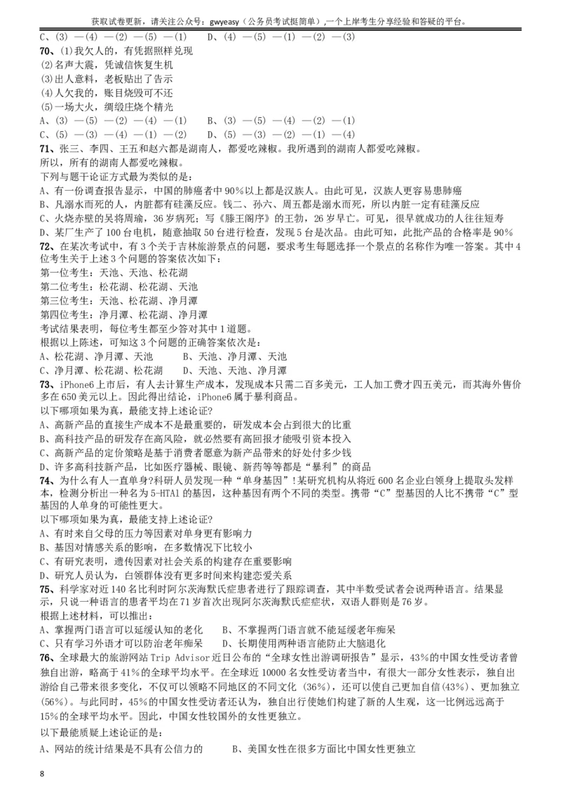 2015年4月吉林公务员考试《行测》乙卷_34省+国考真题_此文件夹为word版,不推荐使用_此word版为,不推荐使用_此word版为,不推荐使用_吉林公务员考试真题word版