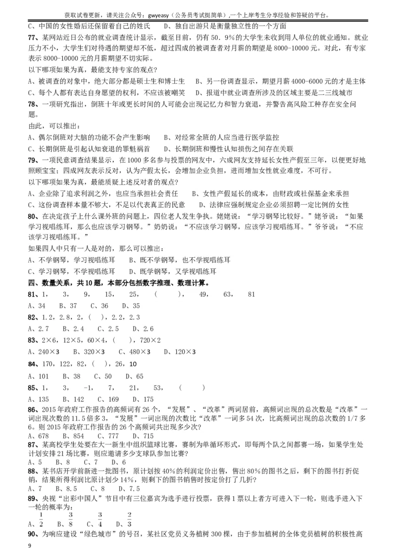 2015年4月吉林公务员考试《行测》乙卷_34省+国考真题_此文件夹为word版,不推荐使用_此word版为,不推荐使用_此word版为,不推荐使用_吉林公务员考试真题word版