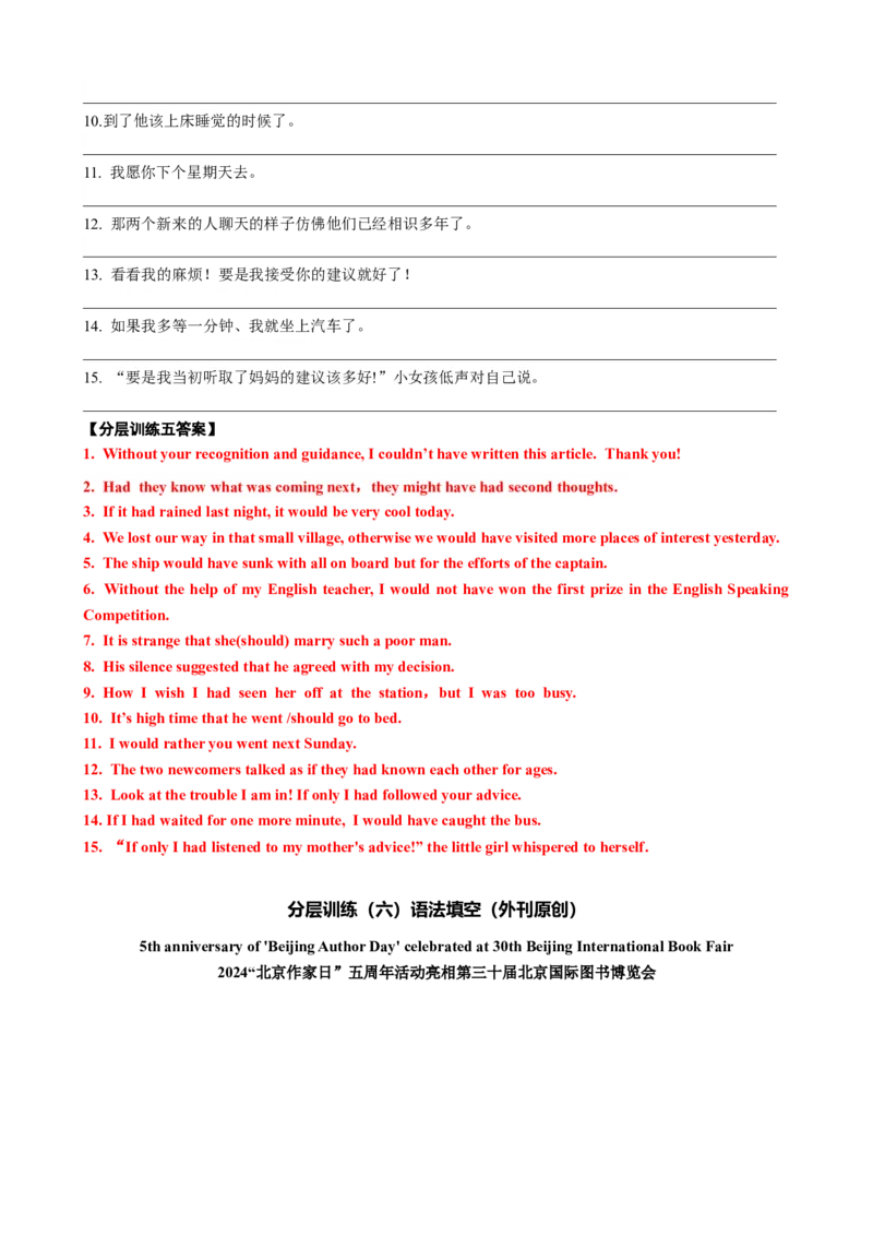 专题09虚拟语气三大类用法归纳（讲案）-上好课2024年高考英语一轮复习知识清单（全国通用）解析版_3.2025英语总复习_2025年新高考资料_一轮复习_2025年高考英语一轮复习知识清单