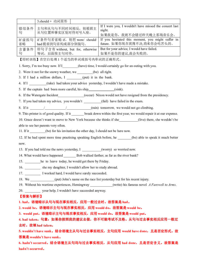 专题09虚拟语气三大类用法归纳（讲案）-上好课2024年高考英语一轮复习知识清单（全国通用）解析版_3.2025英语总复习_2025年新高考资料_一轮复习_2025年高考英语一轮复习知识清单