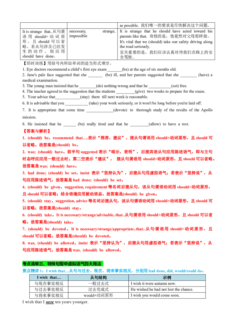 专题09虚拟语气三大类用法归纳（讲案）-上好课2024年高考英语一轮复习知识清单（全国通用）解析版_3.2025英语总复习_2025年新高考资料_一轮复习_2025年高考英语一轮复习知识清单