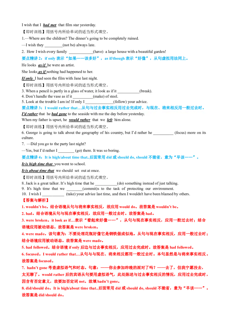 专题09虚拟语气三大类用法归纳（讲案）-上好课2024年高考英语一轮复习知识清单（全国通用）解析版_3.2025英语总复习_2025年新高考资料_一轮复习_2025年高考英语一轮复习知识清单