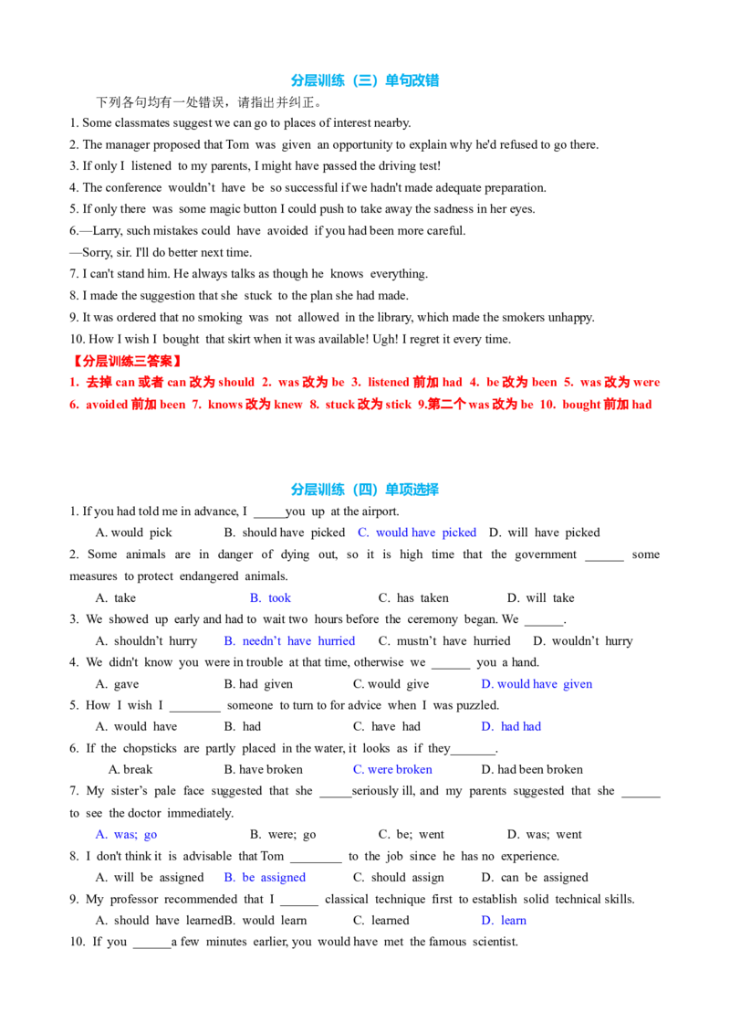 专题09虚拟语气三大类用法归纳（讲案）-上好课2024年高考英语一轮复习知识清单（全国通用）解析版_3.2025英语总复习_2025年新高考资料_一轮复习_2025年高考英语一轮复习知识清单