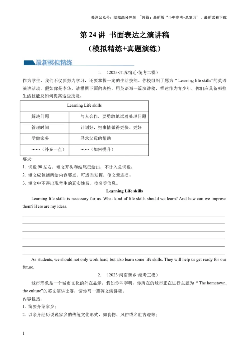 第24讲书面表达之演讲稿（练习）-2024年中考英语一轮复习讲练测（全国通用）（原卷版）_02中考总复习（2026版更新中）_03-英语-中考总复习_2024年中考复习资料_一轮复习
