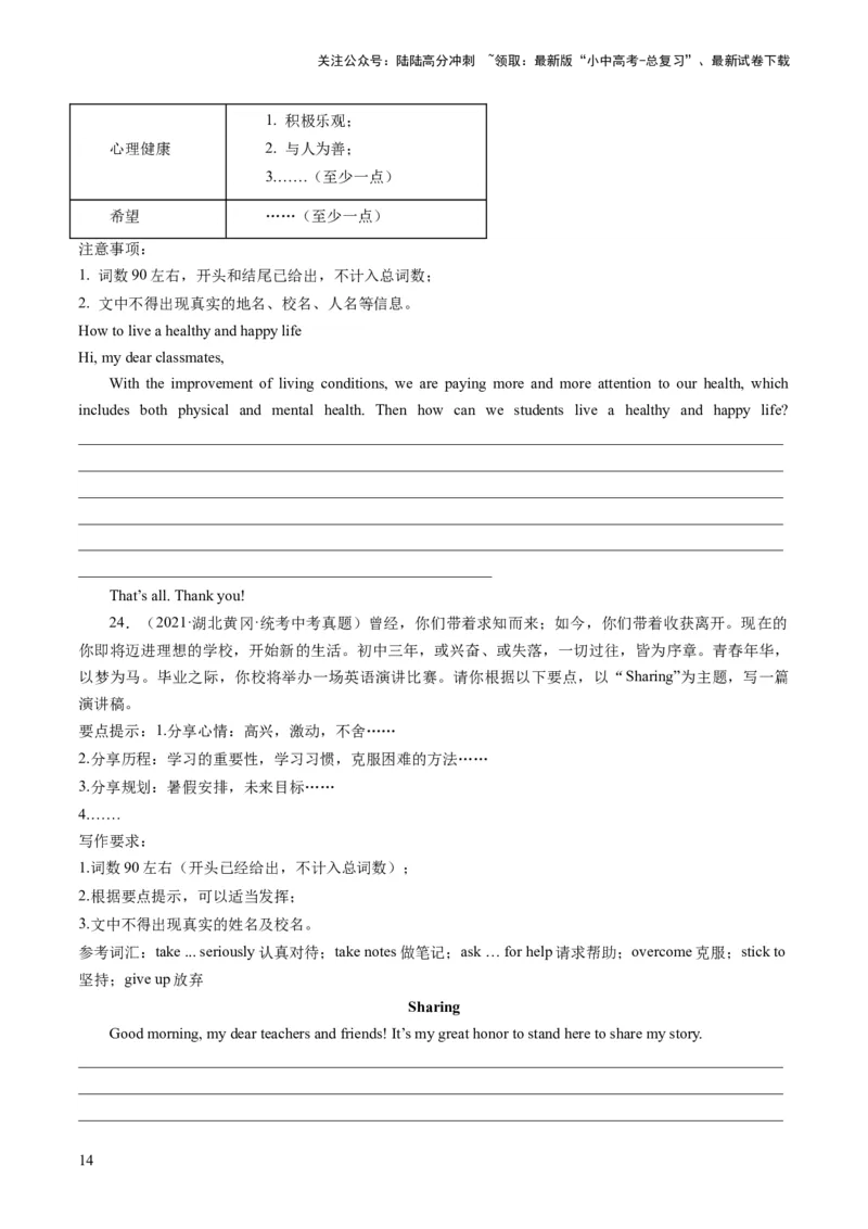 第24讲书面表达之演讲稿（练习）-2024年中考英语一轮复习讲练测（全国通用）（原卷版）_02中考总复习（2026版更新中）_03-英语-中考总复习_2024年中考复习资料_一轮复习