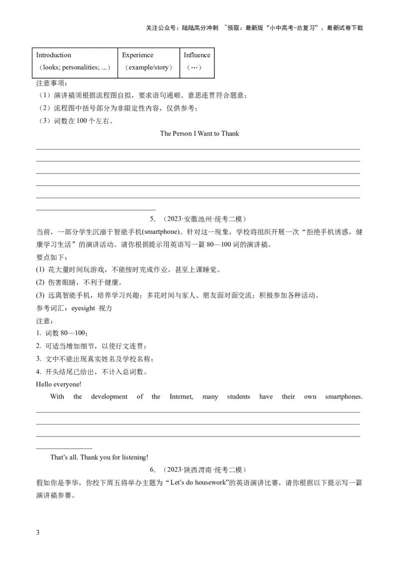 第24讲书面表达之演讲稿（练习）-2024年中考英语一轮复习讲练测（全国通用）（原卷版）_02中考总复习（2026版更新中）_03-英语-中考总复习_2024年中考复习资料_一轮复习