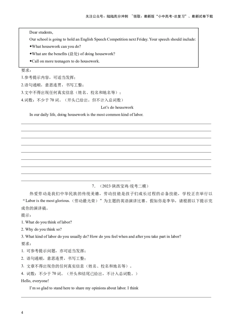 第24讲书面表达之演讲稿（练习）-2024年中考英语一轮复习讲练测（全国通用）（原卷版）_02中考总复习（2026版更新中）_03-英语-中考总复习_2024年中考复习资料_一轮复习