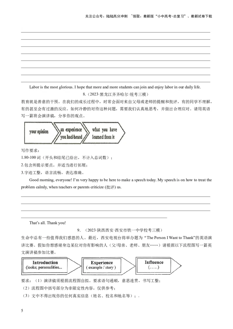 第24讲书面表达之演讲稿（练习）-2024年中考英语一轮复习讲练测（全国通用）（原卷版）_02中考总复习（2026版更新中）_03-英语-中考总复习_2024年中考复习资料_一轮复习