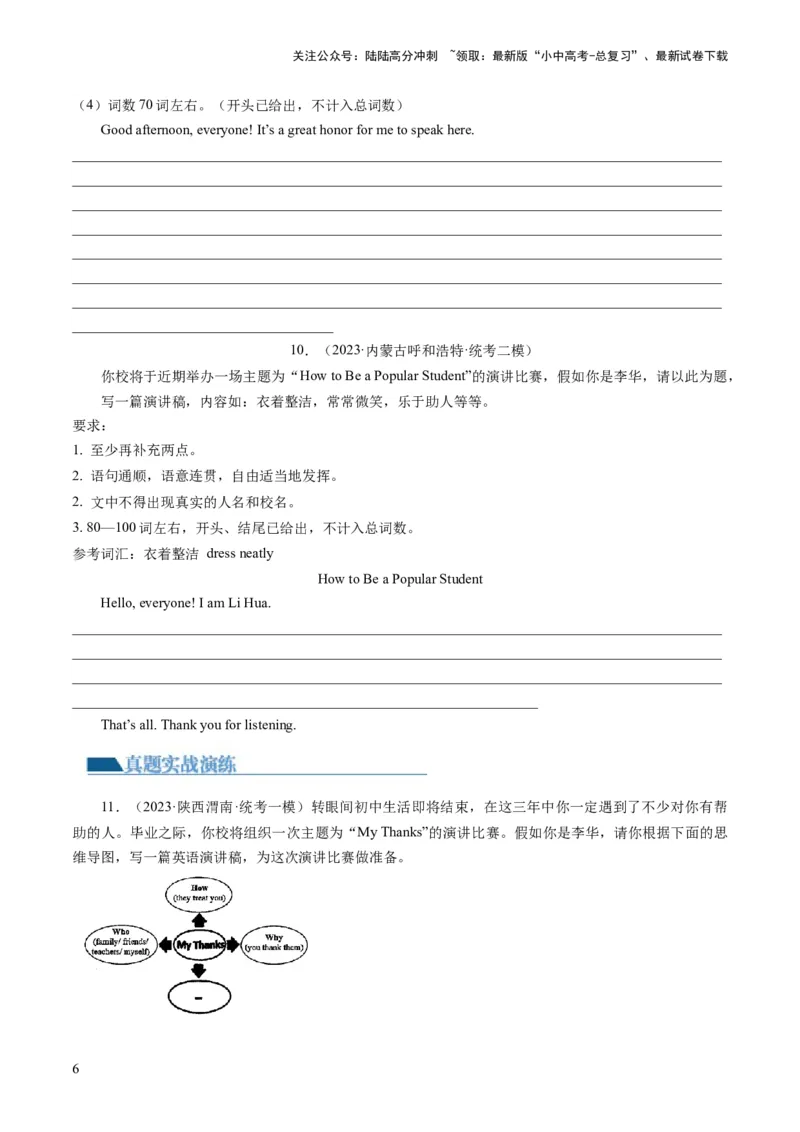 第24讲书面表达之演讲稿（练习）-2024年中考英语一轮复习讲练测（全国通用）（原卷版）_02中考总复习（2026版更新中）_03-英语-中考总复习_2024年中考复习资料_一轮复习