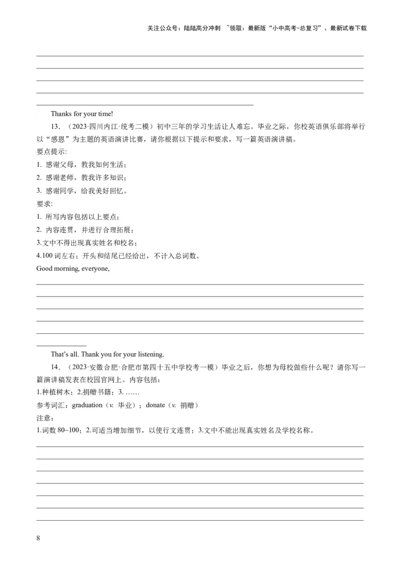 第24讲书面表达之演讲稿（练习）-2024年中考英语一轮复习讲练测（全国通用）（原卷版）_02中考总复习（2026版更新中）_03-英语-中考总复习_2024年中考复习资料_一轮复习