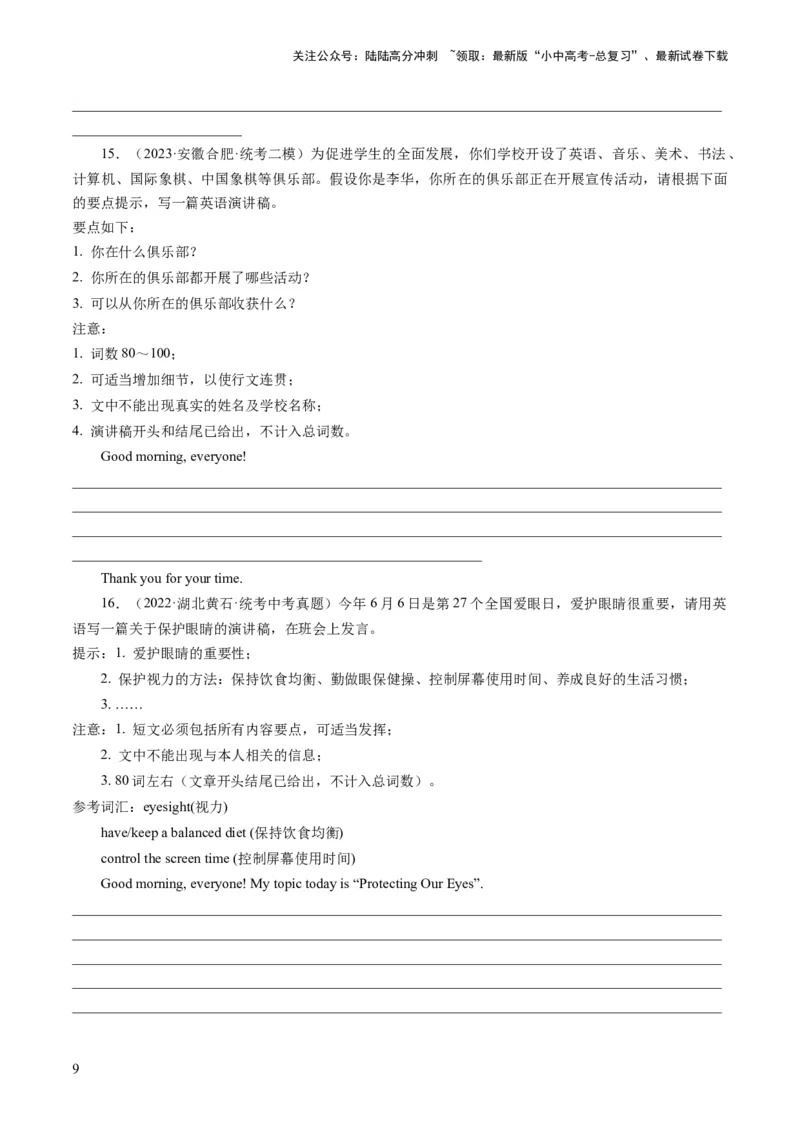 第24讲书面表达之演讲稿（练习）-2024年中考英语一轮复习讲练测（全国通用）（原卷版）_02中考总复习（2026版更新中）_03-英语-中考总复习_2024年中考复习资料_一轮复习