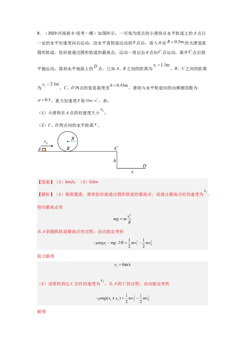 重难点05功、功率　动能定理（解析版）_4.2025物理总复习_2024年新高考资料_3.2024专项复习_2024年高考物理热点&middot;重点&middot;难点专练（新高考专用）