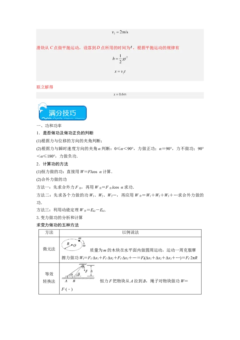 重难点05功、功率　动能定理（解析版）_4.2025物理总复习_2024年新高考资料_3.2024专项复习_2024年高考物理热点&middot;重点&middot;难点专练（新高考专用）