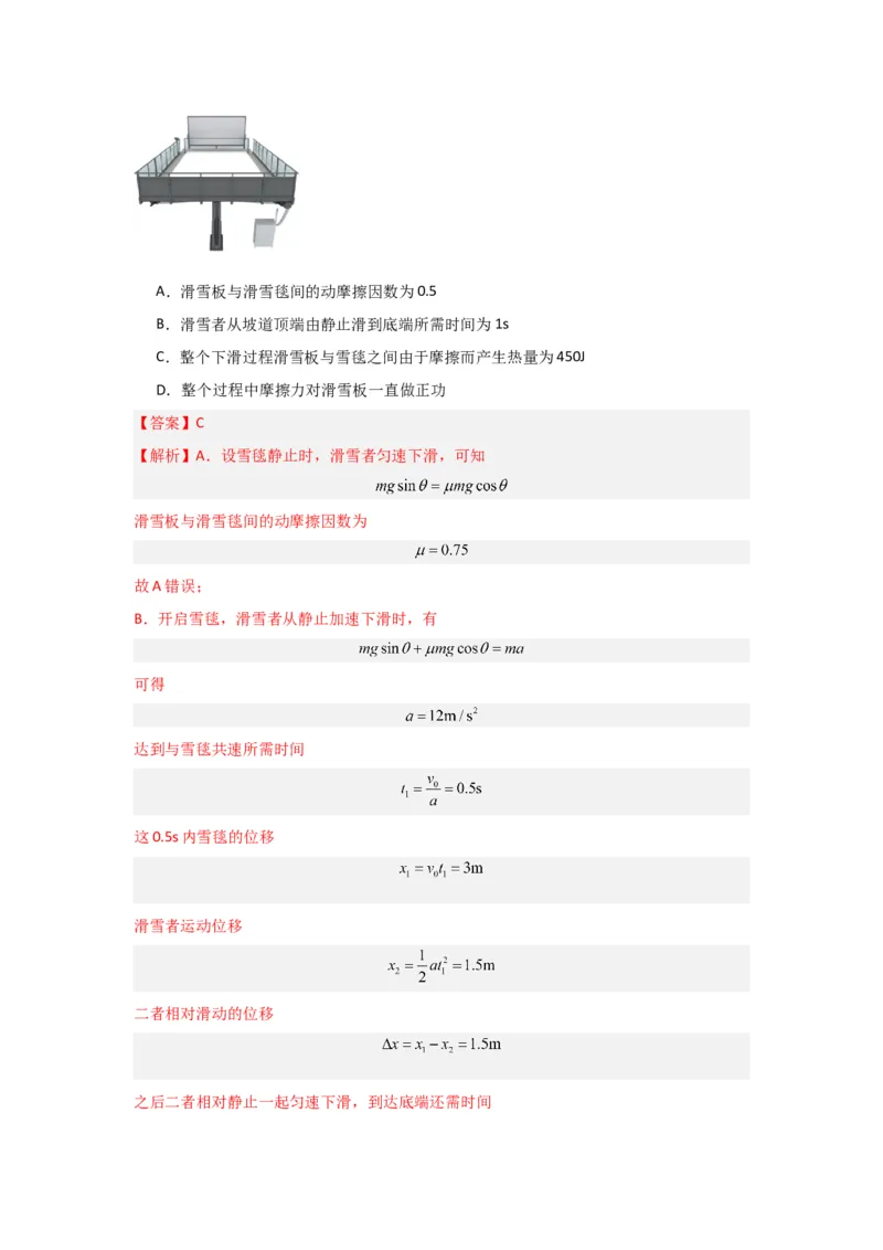 重难点05功、功率　动能定理（解析版）_4.2025物理总复习_2024年新高考资料_3.2024专项复习_2024年高考物理热点&middot;重点&middot;难点专练（新高考专用）
