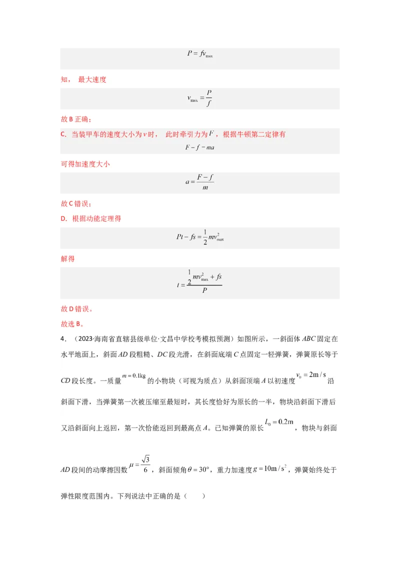 重难点05功、功率　动能定理（解析版）_4.2025物理总复习_2024年新高考资料_3.2024专项复习_2024年高考物理热点&middot;重点&middot;难点专练（新高考专用）