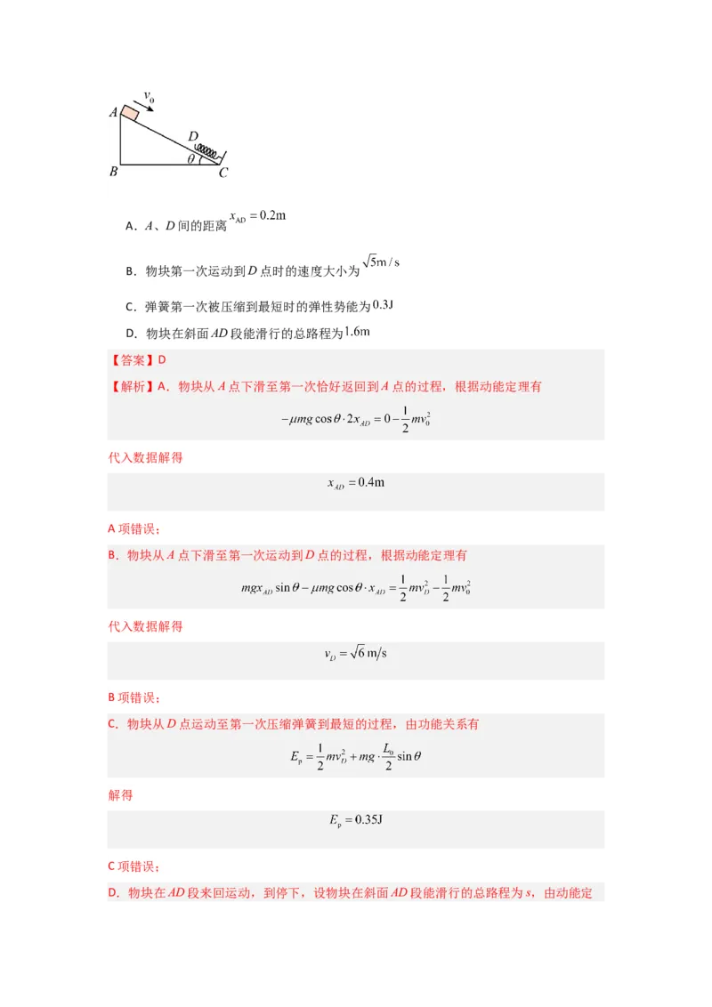 重难点05功、功率　动能定理（解析版）_4.2025物理总复习_2024年新高考资料_3.2024专项复习_2024年高考物理热点&middot;重点&middot;难点专练（新高考专用）