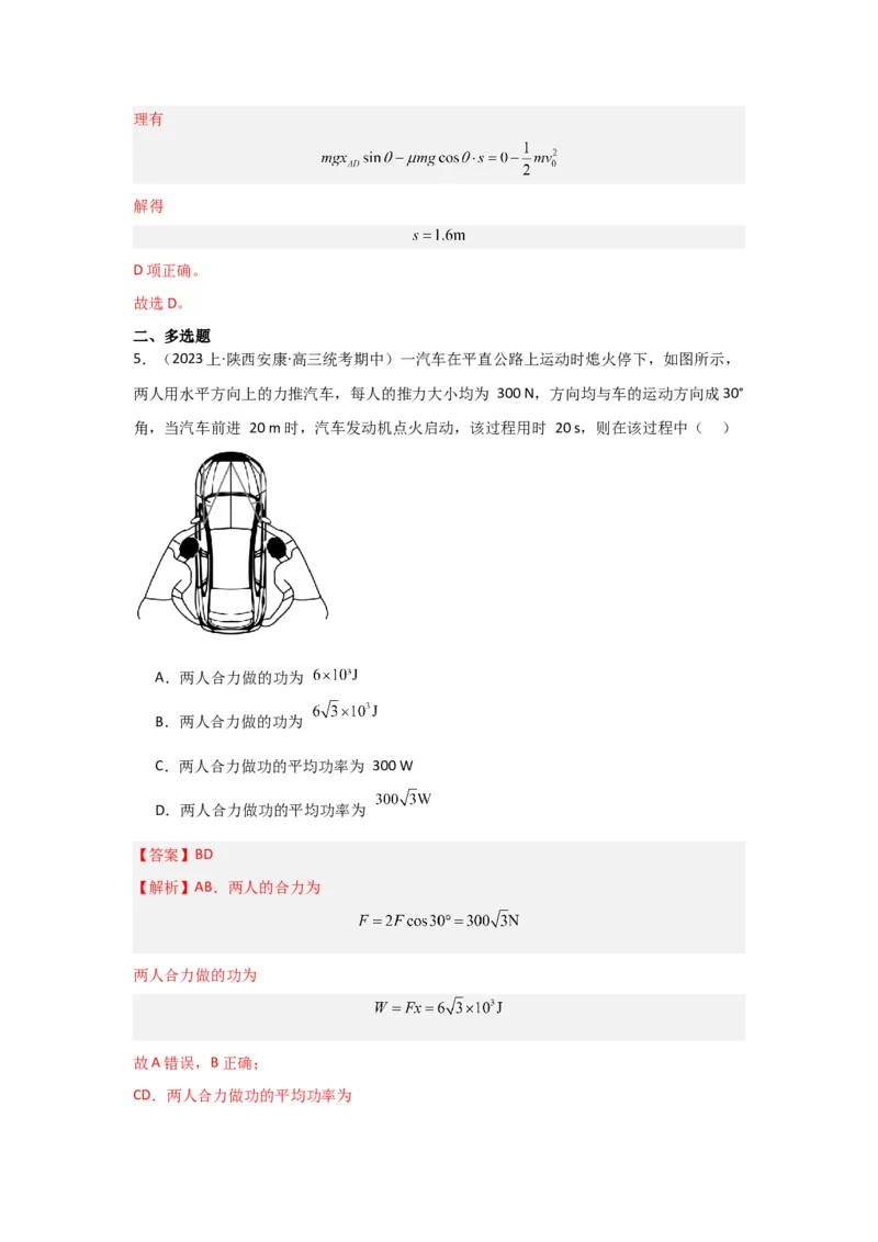 重难点05功、功率　动能定理（解析版）_4.2025物理总复习_2024年新高考资料_3.2024专项复习_2024年高考物理热点&middot;重点&middot;难点专练（新高考专用）