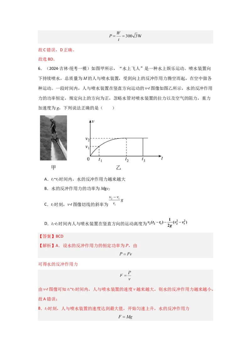 重难点05功、功率　动能定理（解析版）_4.2025物理总复习_2024年新高考资料_3.2024专项复习_2024年高考物理热点&middot;重点&middot;难点专练（新高考专用）