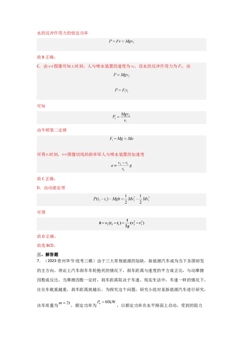 重难点05功、功率　动能定理（解析版）_4.2025物理总复习_2024年新高考资料_3.2024专项复习_2024年高考物理热点&middot;重点&middot;难点专练（新高考专用）