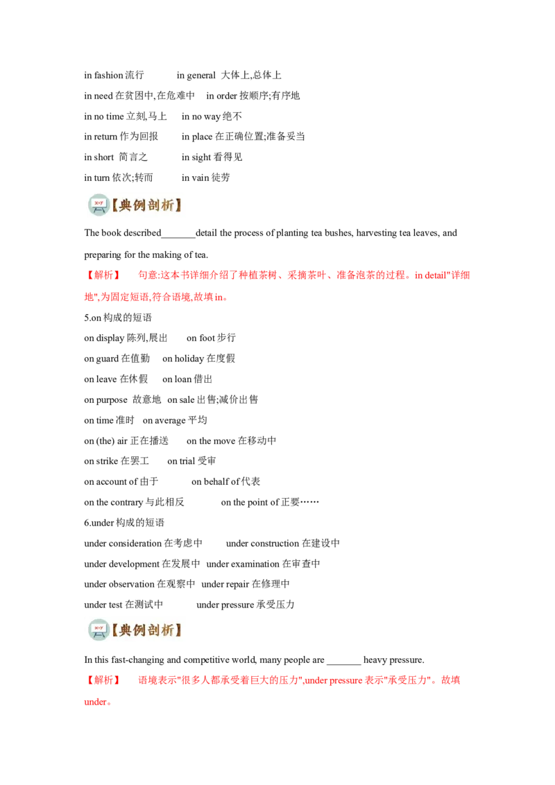 专题03介词和介词短语（通用版）（解析版）_3.2025英语总复习_赠品通用版（老高考）复习资料_二轮复习_2023高考英语二轮复习重难考点（新题型）突破（通用版）2863110