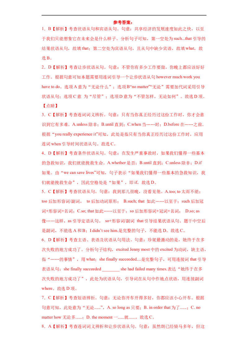 专题11(解析版)状语从句-2023年高考英语一轮复习小题多维练（通用版）_3.2025英语总复习_赠品通用版（老高考）复习资料_一轮复习_2023年高考英语一轮复习小题多维练（全国通用）