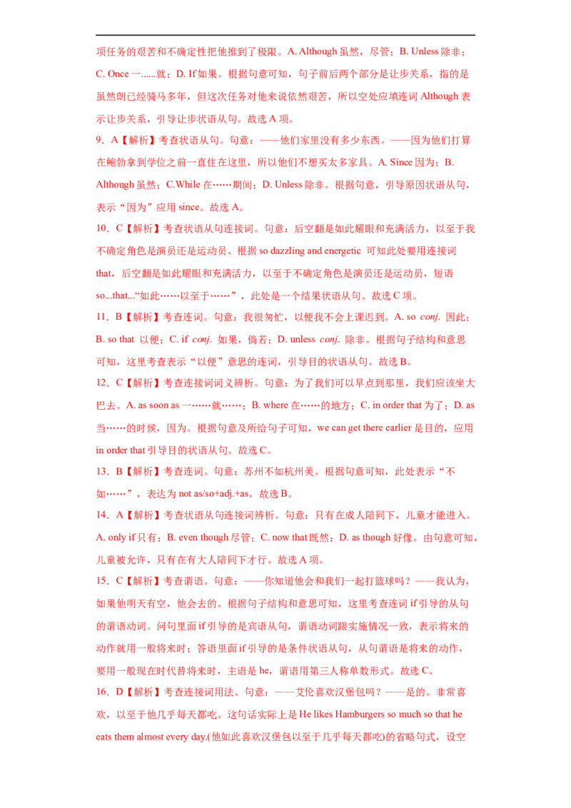专题11(解析版)状语从句-2023年高考英语一轮复习小题多维练（通用版）_3.2025英语总复习_赠品通用版（老高考）复习资料_一轮复习_2023年高考英语一轮复习小题多维练（全国通用）