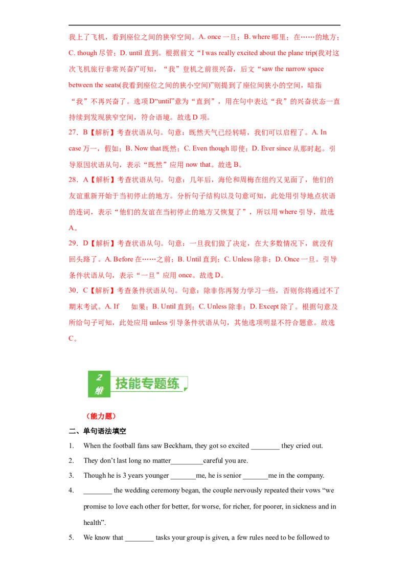 专题11(解析版)状语从句-2023年高考英语一轮复习小题多维练（通用版）_3.2025英语总复习_赠品通用版（老高考）复习资料_一轮复习_2023年高考英语一轮复习小题多维练（全国通用）
