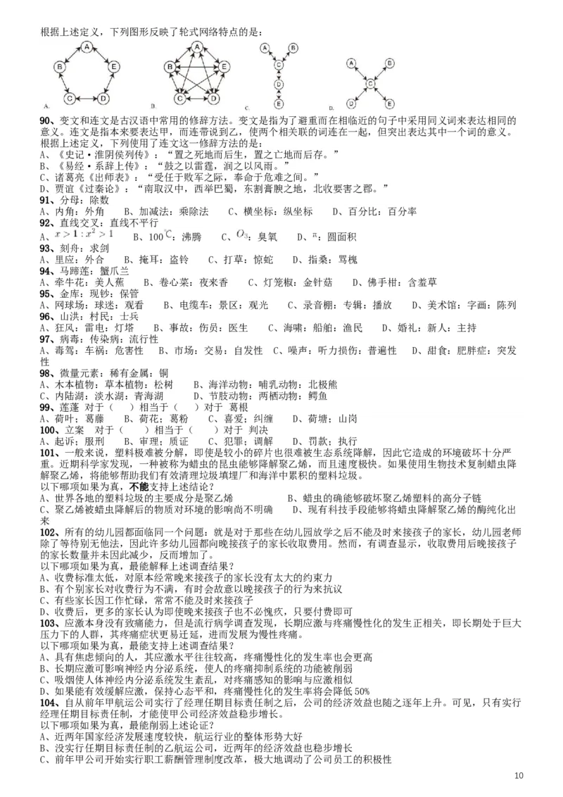 2019年国家公务员考试行测真题（地市级）_34省+国考真题_此文件夹为word版,不推荐使用_此word版为,不推荐使用_此word版为,不推荐使用_国考2000-2022真题