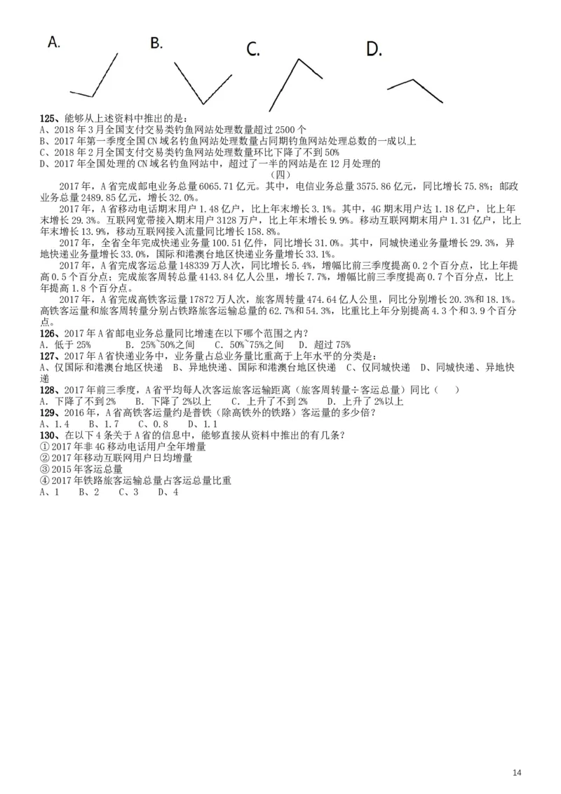 2019年国家公务员考试行测真题（地市级）_34省+国考真题_此文件夹为word版,不推荐使用_此word版为,不推荐使用_此word版为,不推荐使用_国考2000-2022真题