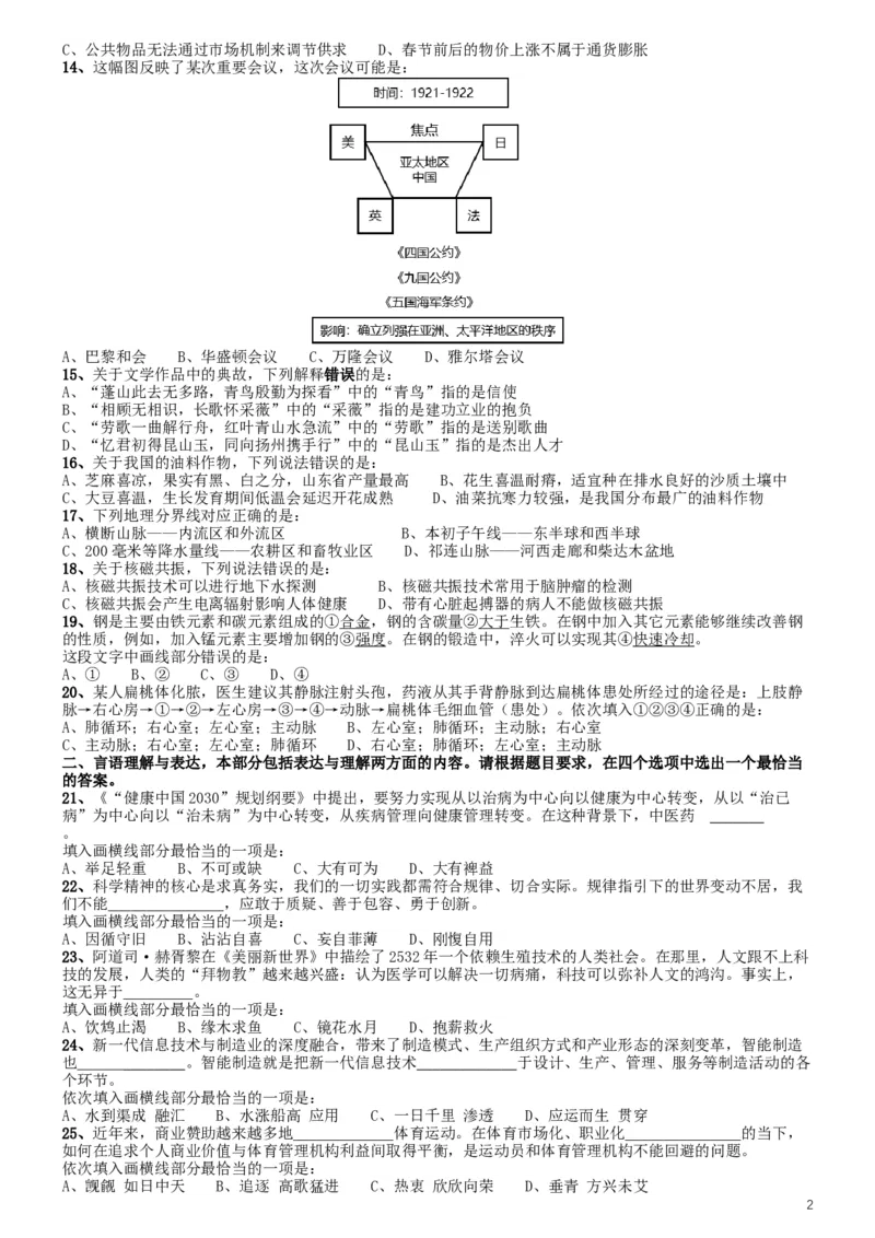 2019年国家公务员考试行测真题（地市级）_34省+国考真题_此文件夹为word版,不推荐使用_此word版为,不推荐使用_此word版为,不推荐使用_国考2000-2022真题