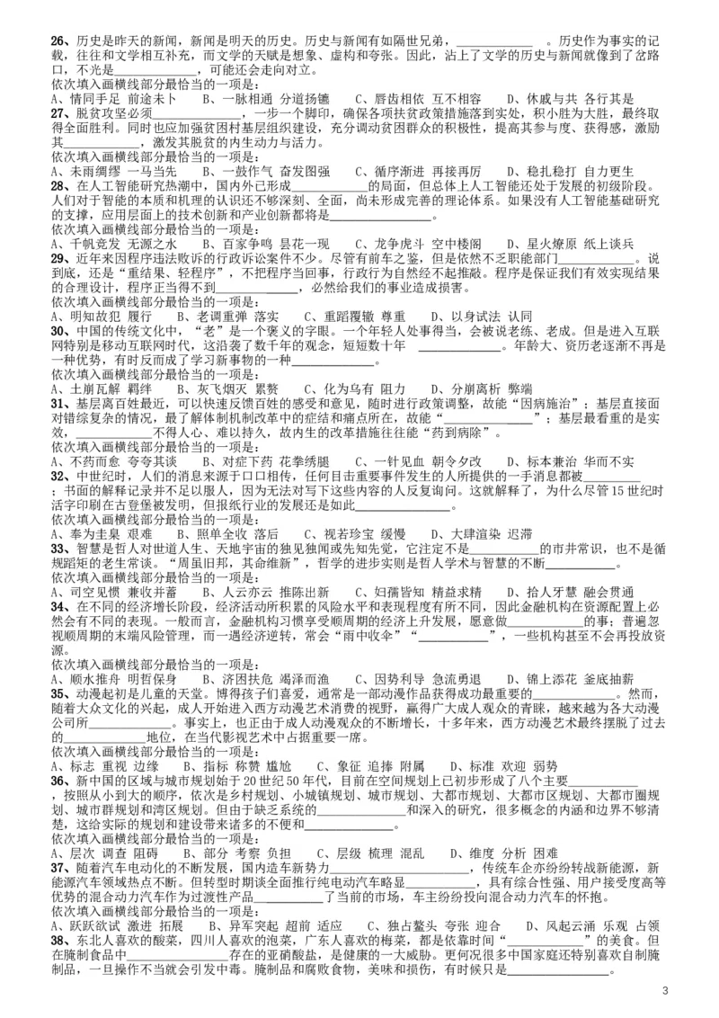 2019年国家公务员考试行测真题（地市级）_34省+国考真题_此文件夹为word版,不推荐使用_此word版为,不推荐使用_此word版为,不推荐使用_国考2000-2022真题
