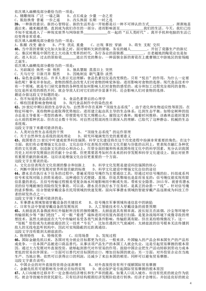 2019年国家公务员考试行测真题（地市级）_34省+国考真题_此文件夹为word版,不推荐使用_此word版为,不推荐使用_此word版为,不推荐使用_国考2000-2022真题