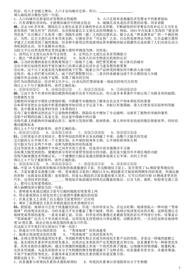 2019年国家公务员考试行测真题（地市级）_34省+国考真题_此文件夹为word版,不推荐使用_此word版为,不推荐使用_此word版为,不推荐使用_国考2000-2022真题