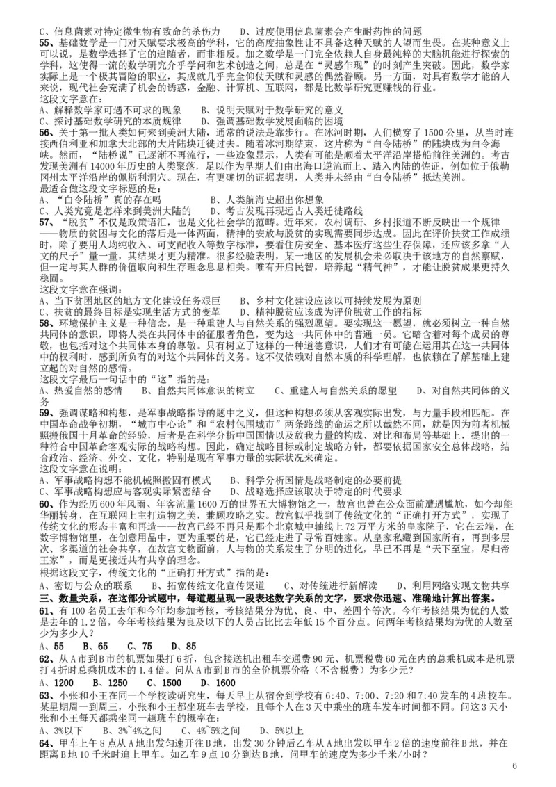 2019年国家公务员考试行测真题（地市级）_34省+国考真题_此文件夹为word版,不推荐使用_此word版为,不推荐使用_此word版为,不推荐使用_国考2000-2022真题