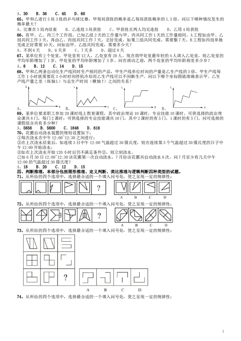 2019年国家公务员考试行测真题（地市级）_34省+国考真题_此文件夹为word版,不推荐使用_此word版为,不推荐使用_此word版为,不推荐使用_国考2000-2022真题