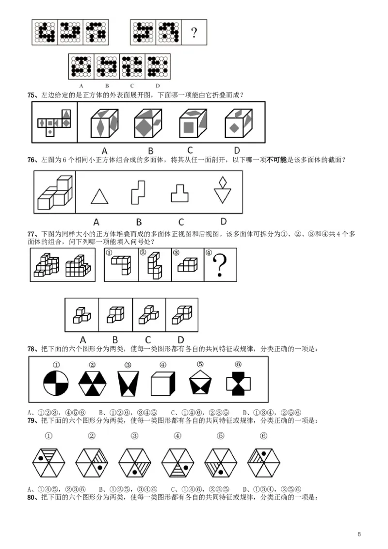 2019年国家公务员考试行测真题（地市级）_34省+国考真题_此文件夹为word版,不推荐使用_此word版为,不推荐使用_此word版为,不推荐使用_国考2000-2022真题