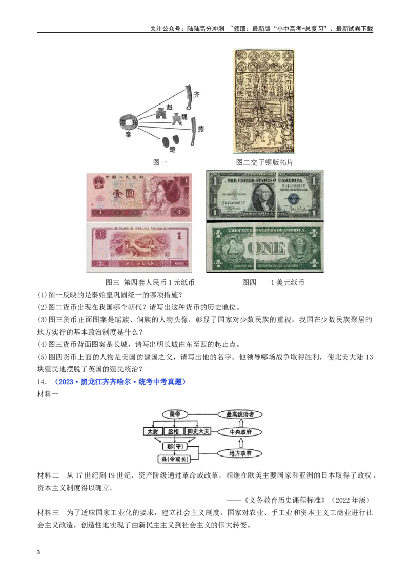 第18课美国的独立（原卷版）_02中考总复习（2026版更新中）_06-历史-中考总复习_2024年中考复习资料_专项复习资料_完三年（2021-2023）中考历史真题分项汇编（全国通用）