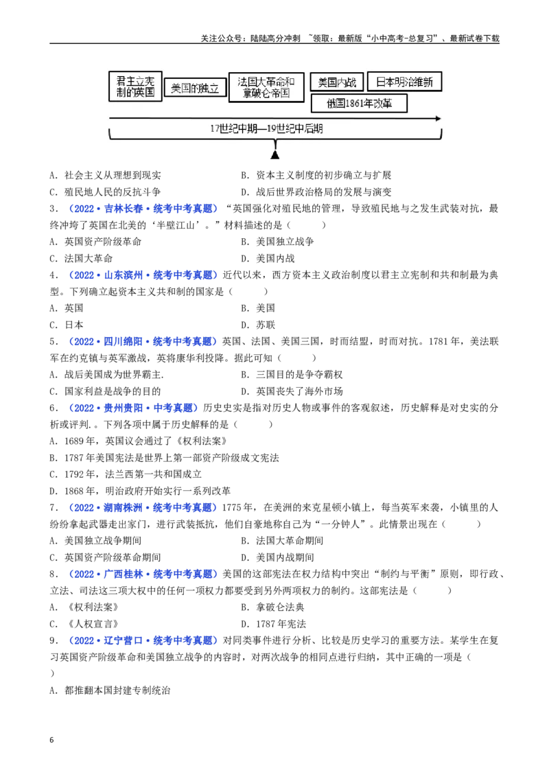 第18课美国的独立（原卷版）_02中考总复习（2026版更新中）_06-历史-中考总复习_2024年中考复习资料_专项复习资料_完三年（2021-2023）中考历史真题分项汇编（全国通用）