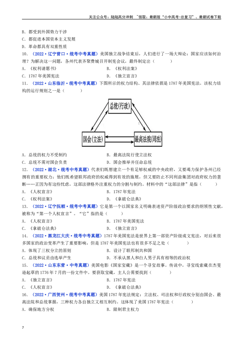 第18课美国的独立（原卷版）_02中考总复习（2026版更新中）_06-历史-中考总复习_2024年中考复习资料_专项复习资料_完三年（2021-2023）中考历史真题分项汇编（全国通用）