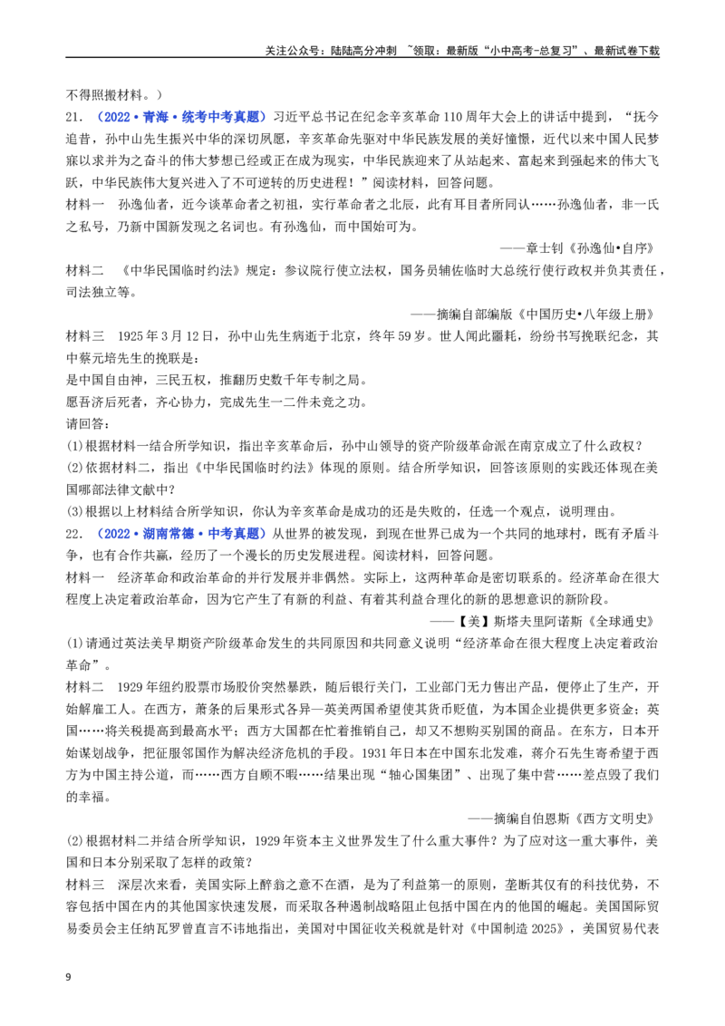 第18课美国的独立（原卷版）_02中考总复习（2026版更新中）_06-历史-中考总复习_2024年中考复习资料_专项复习资料_完三年（2021-2023）中考历史真题分项汇编（全国通用）