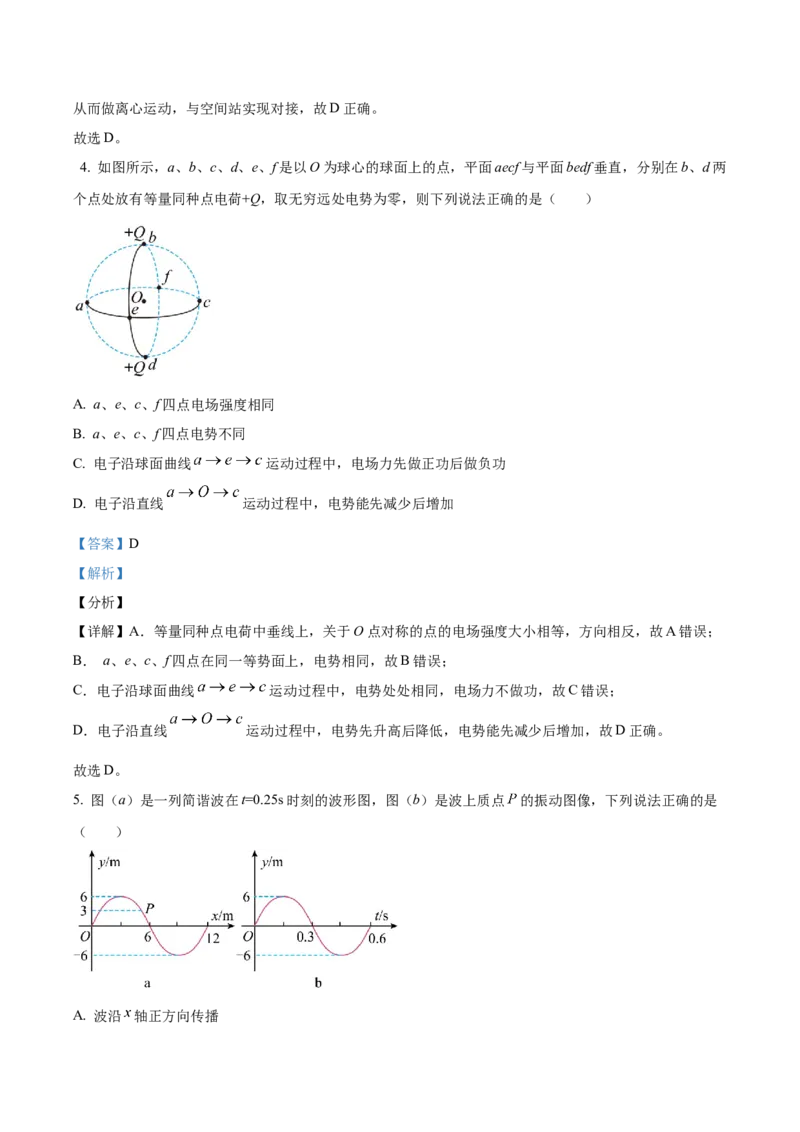黄金卷01-赢在高考&middot;黄金8卷备战2024年高考物理模拟卷（湖北专用）（解析版）_4.2025物理总复习_2024年新高考资料_4.2024高考模拟预测试卷