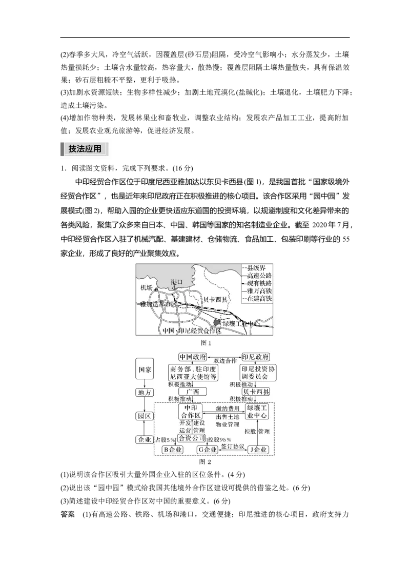 2023年高考地理二轮复习（全国版）第4部分题型攻略题型2　技法4　区位评价类_9.2025地理总复习_赠品通用版（老高考）复习资料_二轮复习_2023年高考地理二轮复习讲义（全国版）