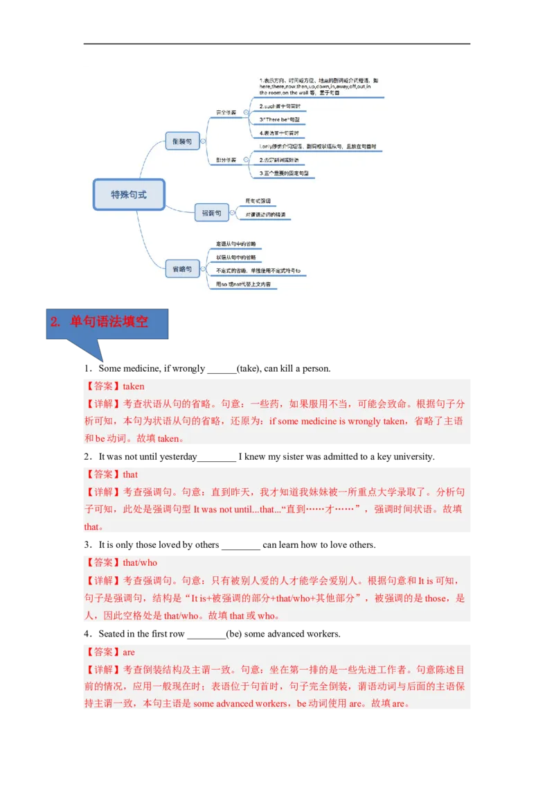 专题07高频考点并列句、状语从句及特殊句式与语法填空（解析版）_3.2025英语总复习_赠品通用版（老高考）复习资料_二轮复习
