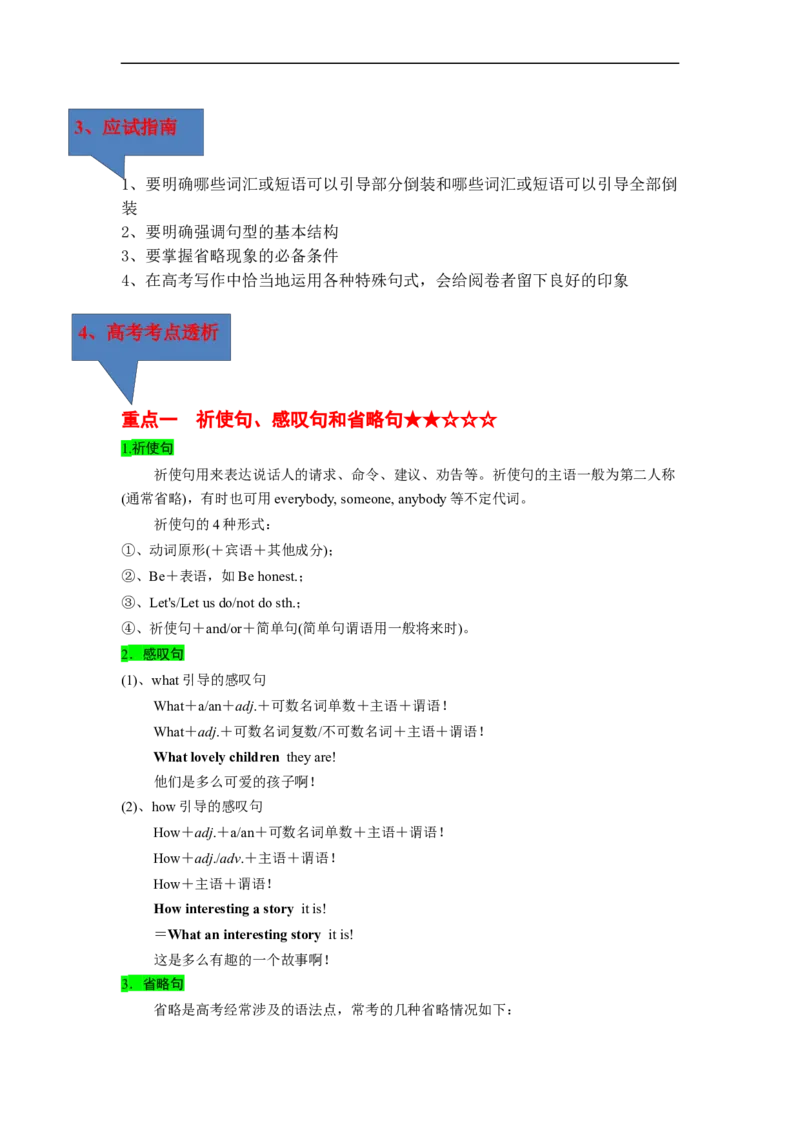 专题07高频考点并列句、状语从句及特殊句式与语法填空（解析版）_3.2025英语总复习_赠品通用版（老高考）复习资料_二轮复习