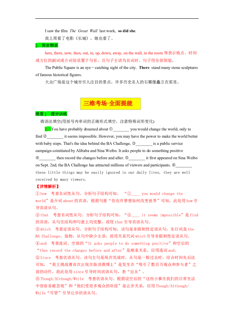 专题07高频考点并列句、状语从句及特殊句式与语法填空（解析版）_3.2025英语总复习_赠品通用版（老高考）复习资料_二轮复习
