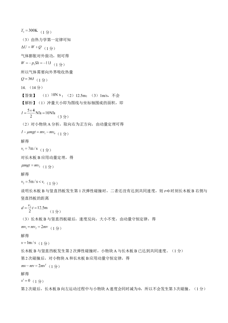 黄金卷06-赢在高考&middot;黄金8卷备战2024年高考物理模拟卷（湖南专用）（参考答案）_4.2025物理总复习_2024年新高考资料_4.2024高考模拟预测试卷