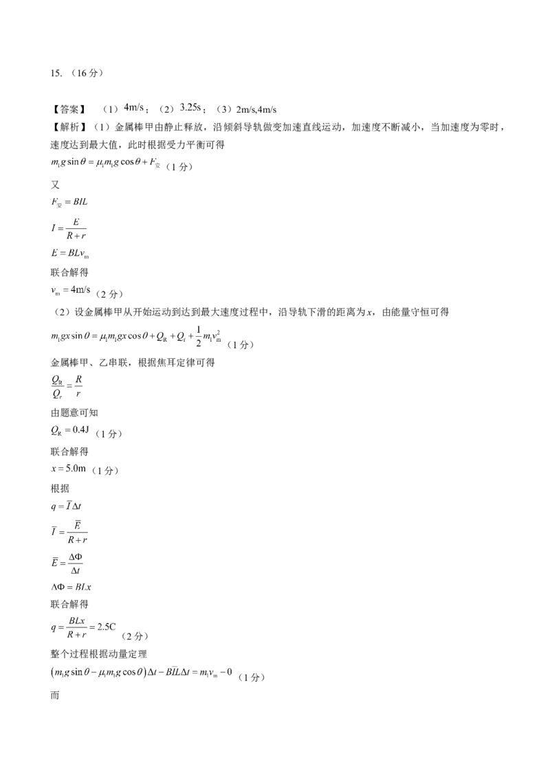 黄金卷06-赢在高考&middot;黄金8卷备战2024年高考物理模拟卷（湖南专用）（参考答案）_4.2025物理总复习_2024年新高考资料_4.2024高考模拟预测试卷