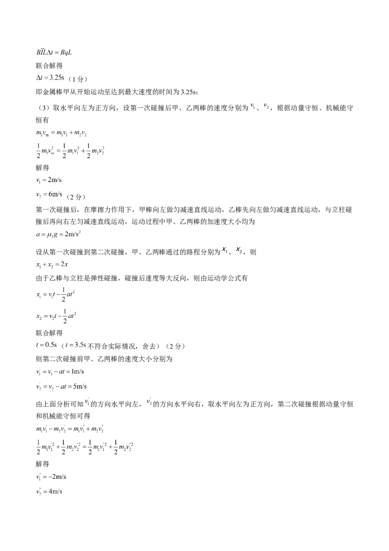 黄金卷06-赢在高考&middot;黄金8卷备战2024年高考物理模拟卷（湖南专用）（参考答案）_4.2025物理总复习_2024年新高考资料_4.2024高考模拟预测试卷