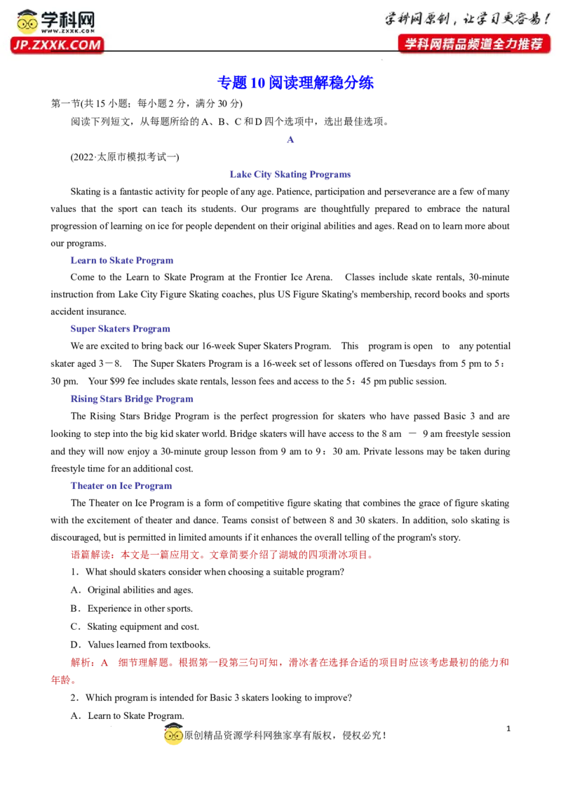 专题10阅读理解稳分练-解析版_3.2025英语总复习_2023年新高考资料_专项复习_阅读理解专项_备战2023年高考英语〖破解阅读理解〗讲练测300322312